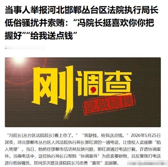 “有权任性？”河北邯郸，女子拿着胜诉判决追讨1000多万元的工程款，可谁知执行局