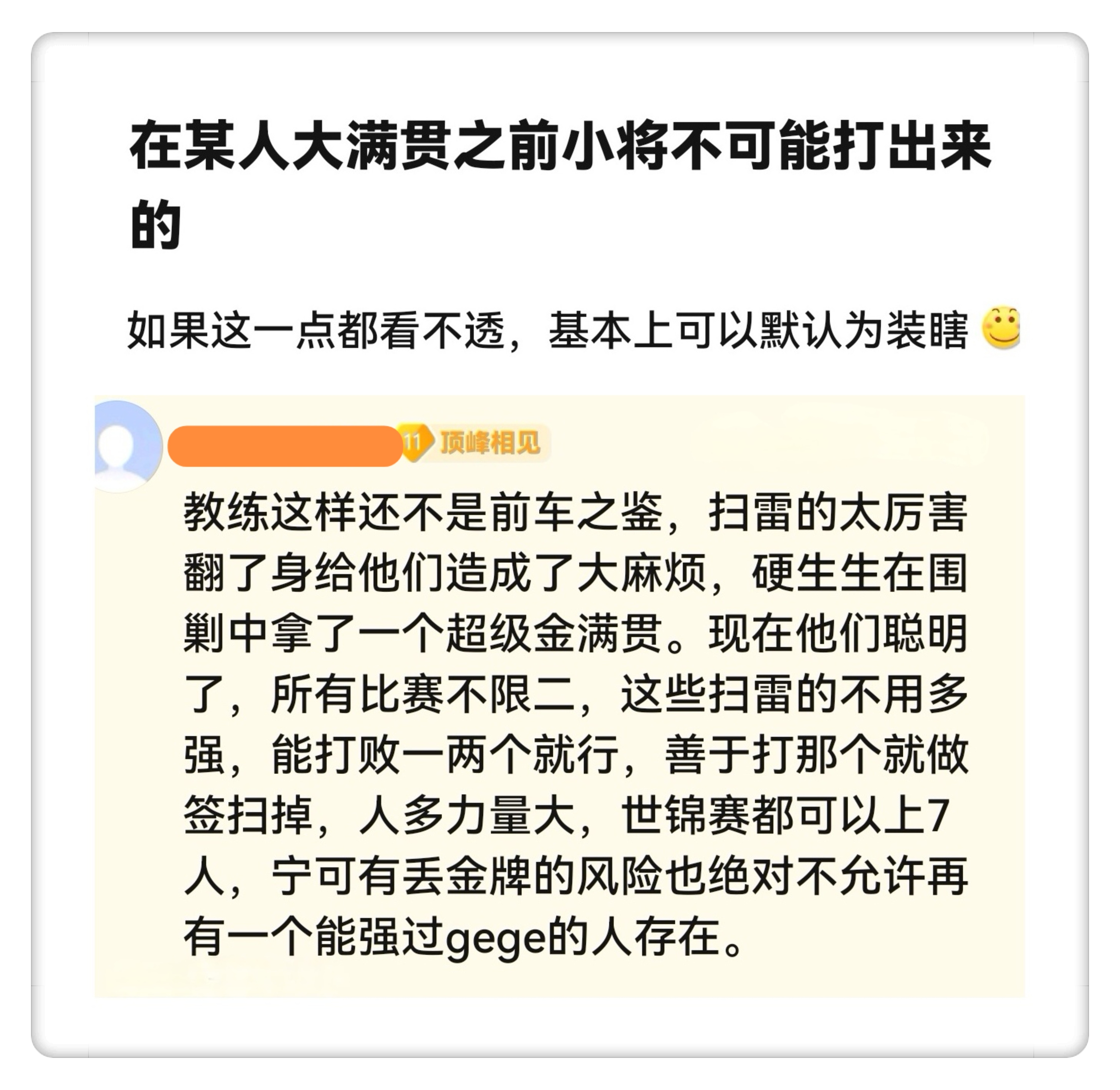 且观其变，让事实说话。国乒男队面临的挑战越来越严峻