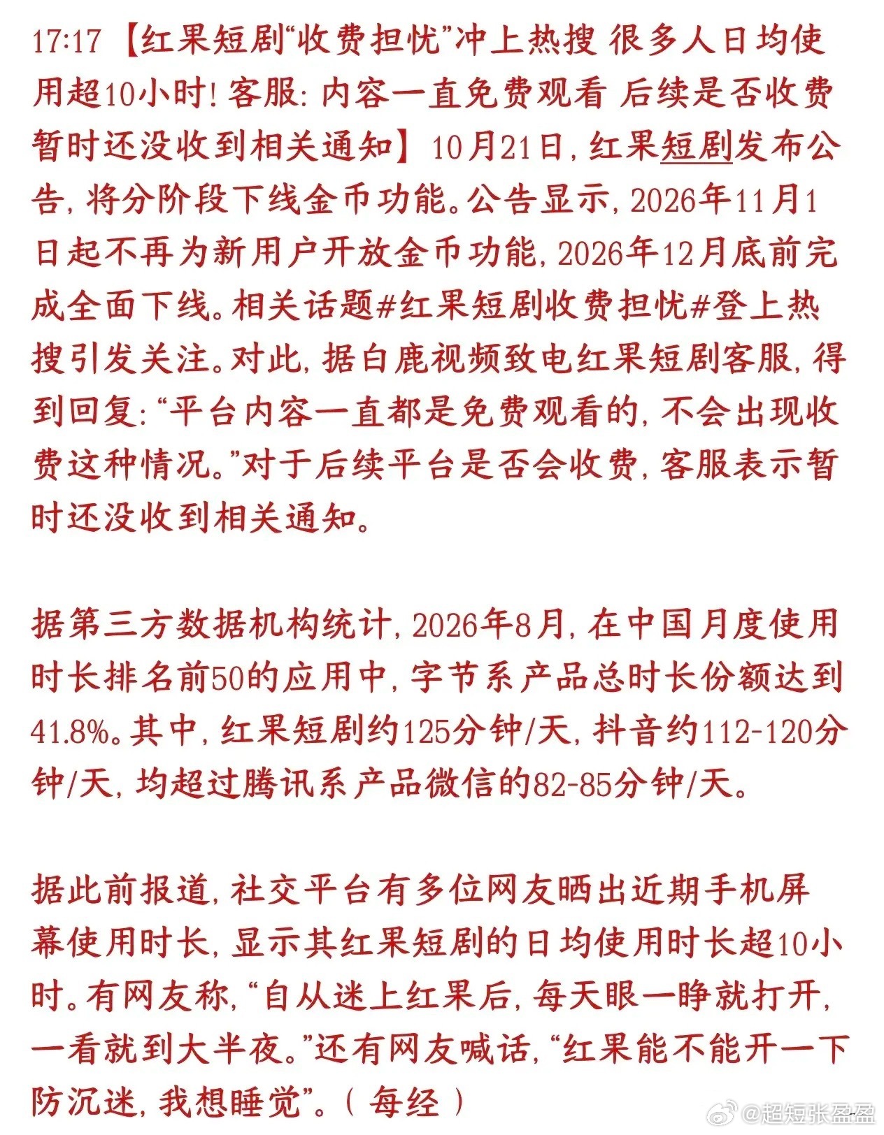 红果用户平均一天看125分钟，已经超过微信使用时间，如果收费用户该何去何从？红果