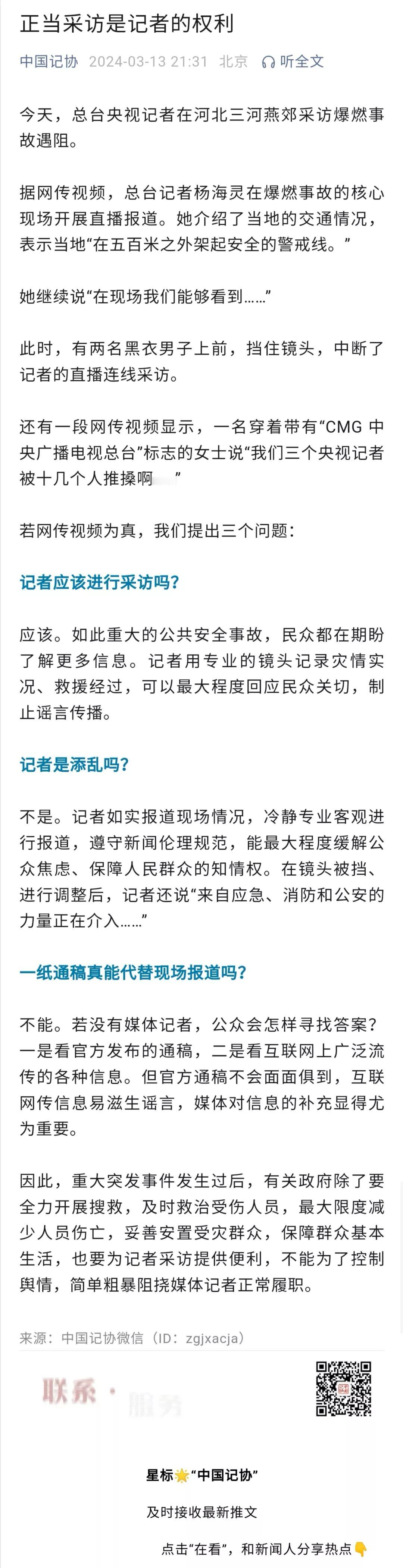 记者应该采访吗？记者是添乱吗？一纸通稿能代替现场报道吗？中国记协的明确回应。