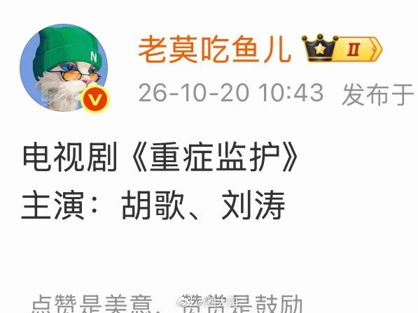 曝胡歌刘涛二搭医疗剧曝胡歌刘涛主演重症监护 胡歌、刘涛又要合作了！！！就是说在《