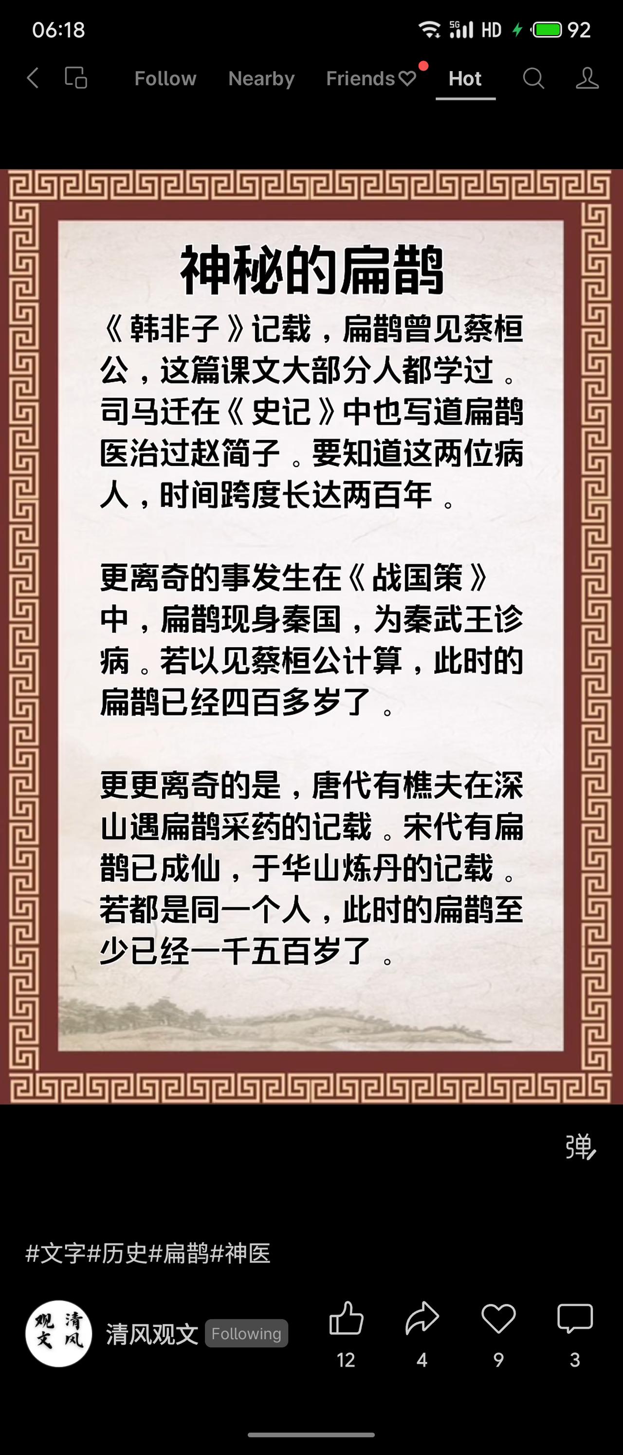 古籍记载扁鹊出现在多个时代：《韩非子》见蔡桓公，《史记》医赵简子，相隔两百年；《