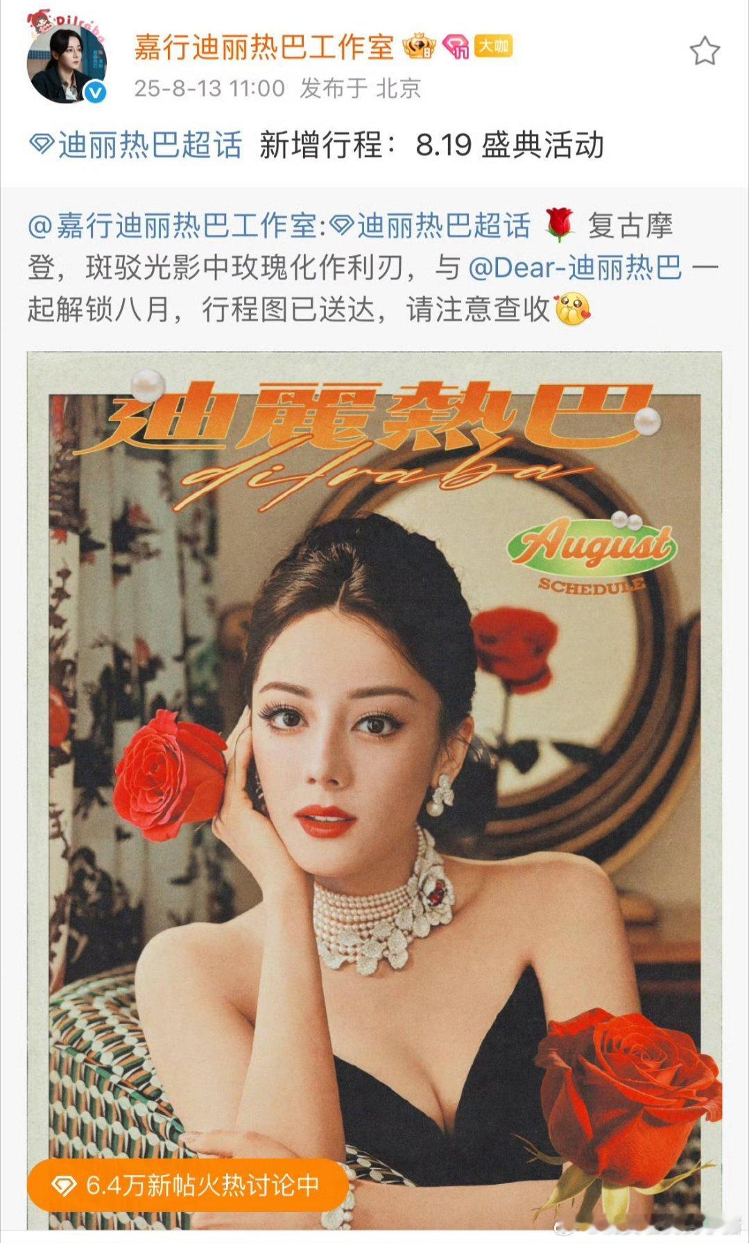迪丽热巴确认出席 W 盛典 ​​​