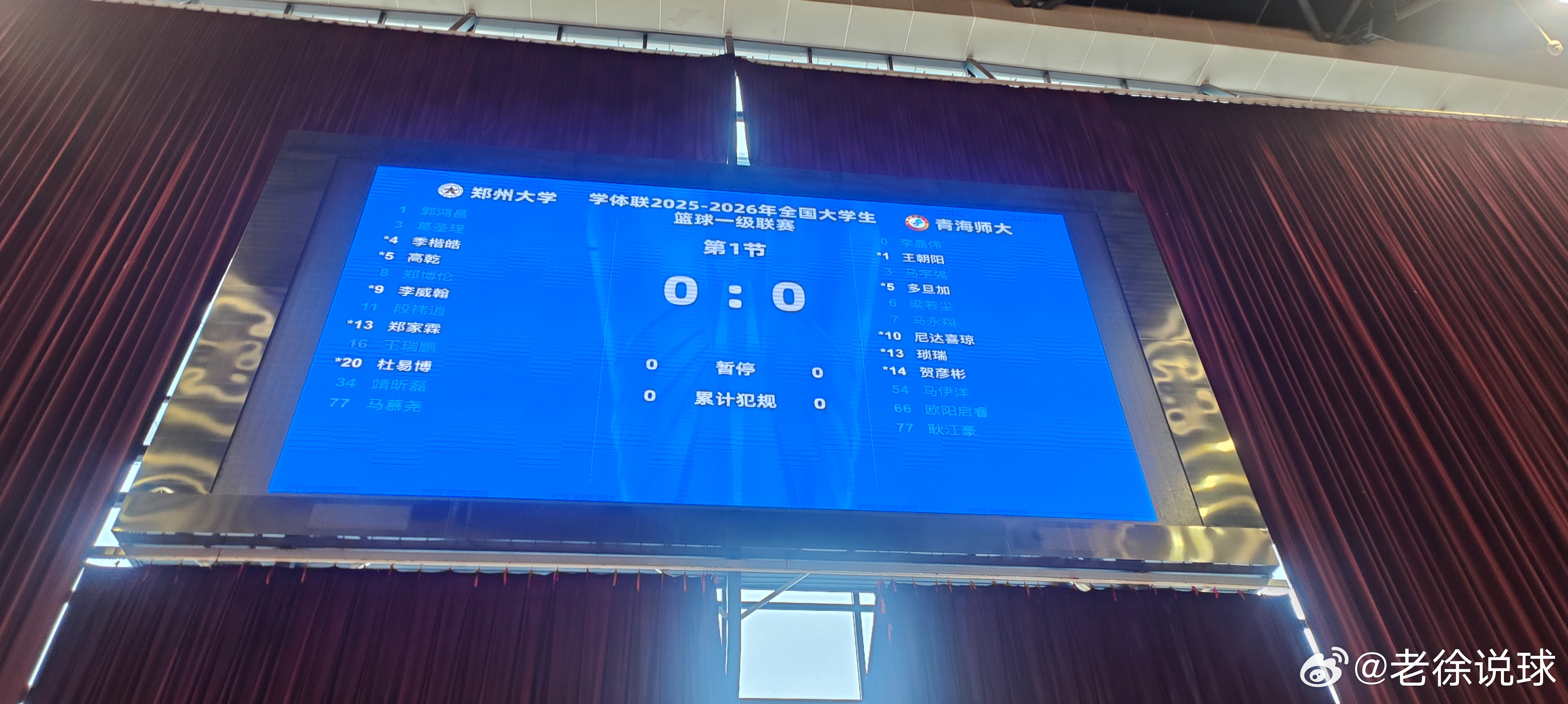 郑州大学VS青海师大！ 开怼！！老徐说球之旅 cubal大学生篮球联赛 西安·西