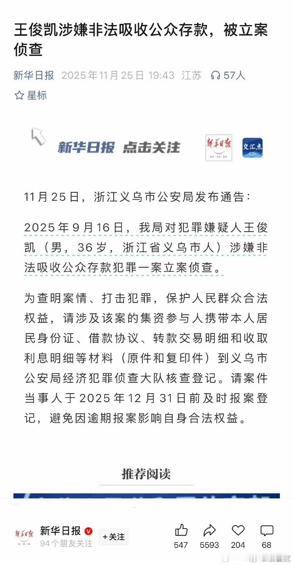 这个标题，我以为是我以为的那个王俊凯呢36岁王俊凯涉嫌非法吸收公众存款被立案侦查