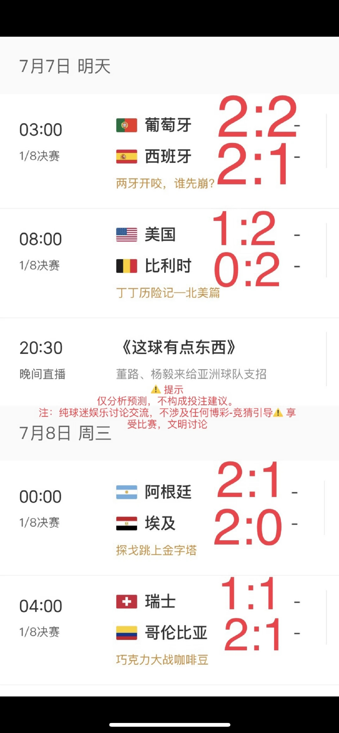 葡萄牙 vs 西班牙： C罗还可以继续带领大家冲一次嘛？ 想看最后一场C罗的任意