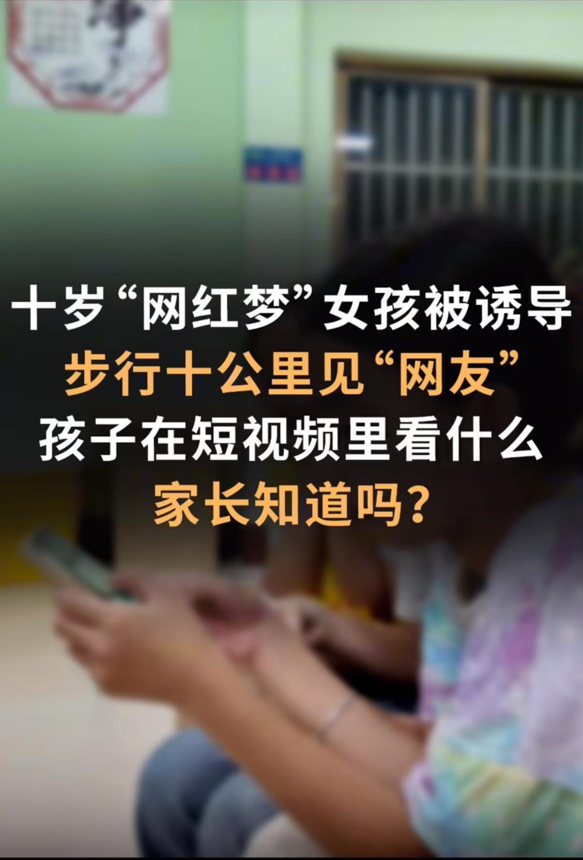 “细思极恐！”10岁的乡村小丫头，被网上陌生人一句“管你吃管你喝，零食奶茶随便造