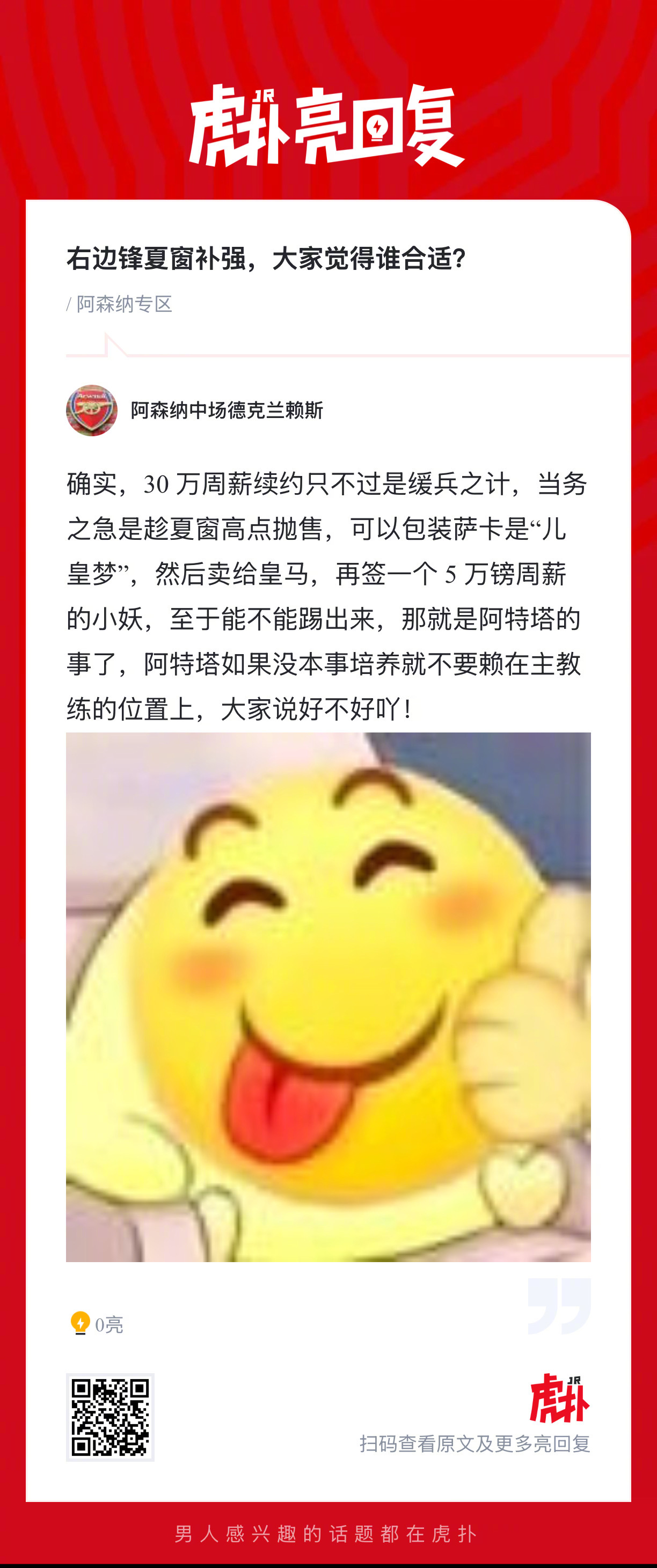 如果阿森纳右边锋夏窗补强，大家觉得谁合适？ 