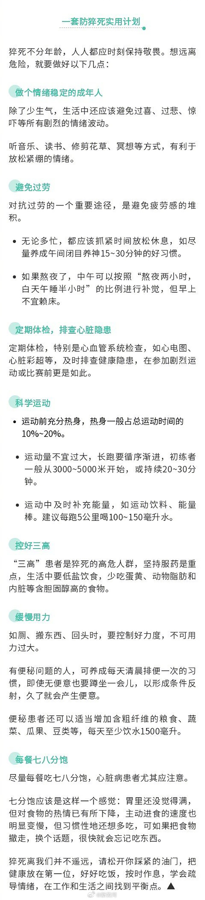 【#什么情况下容易猝死#】#憋大便或易引发猝死#  一项刊登在《中国急救医学》期