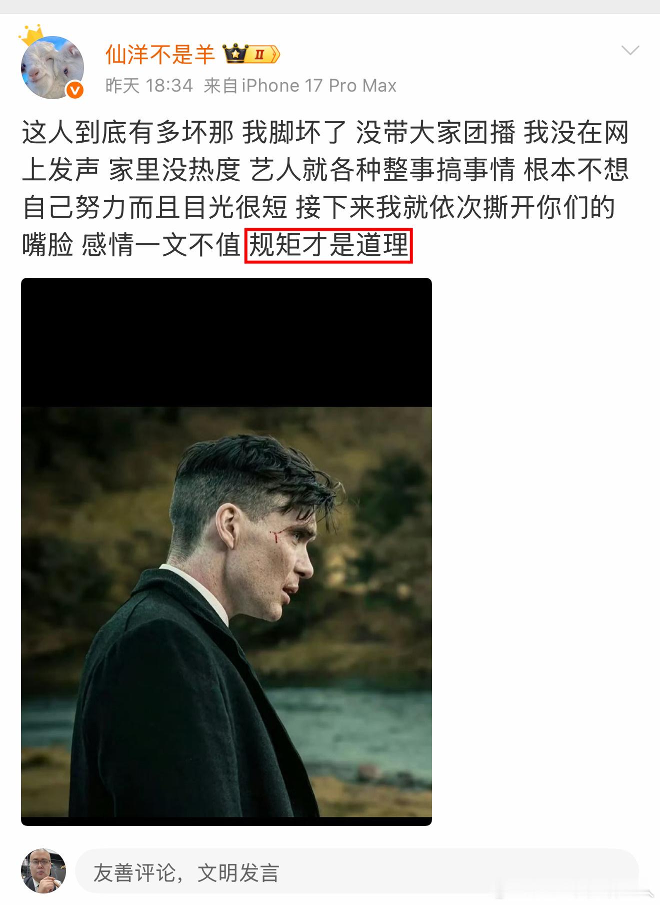 仙洋发文：这人到底有多坏那，我脚坏了没带大家团播，我没在网上发声，家里没热度，艺