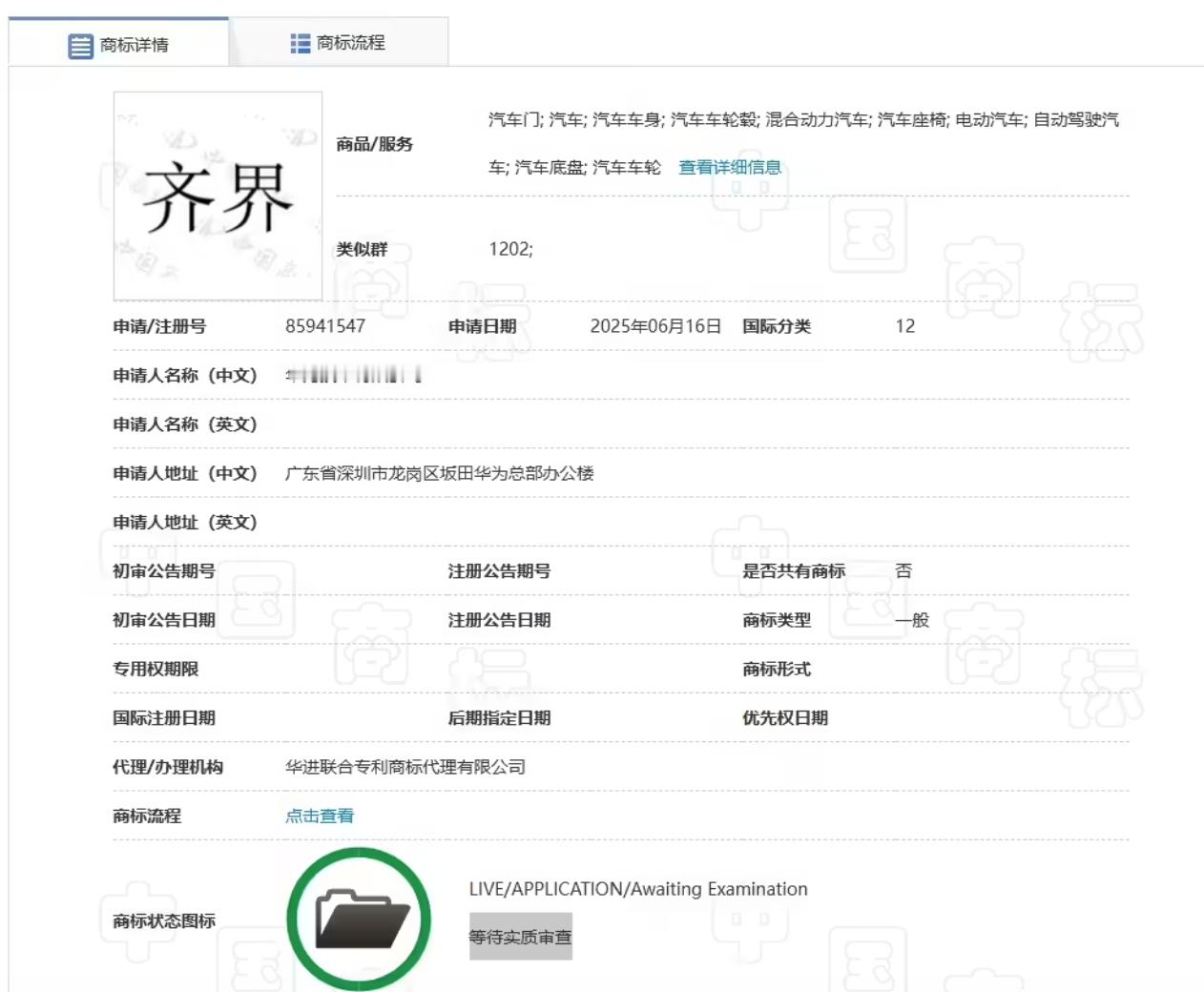 华为申请注册“齐界”商标 