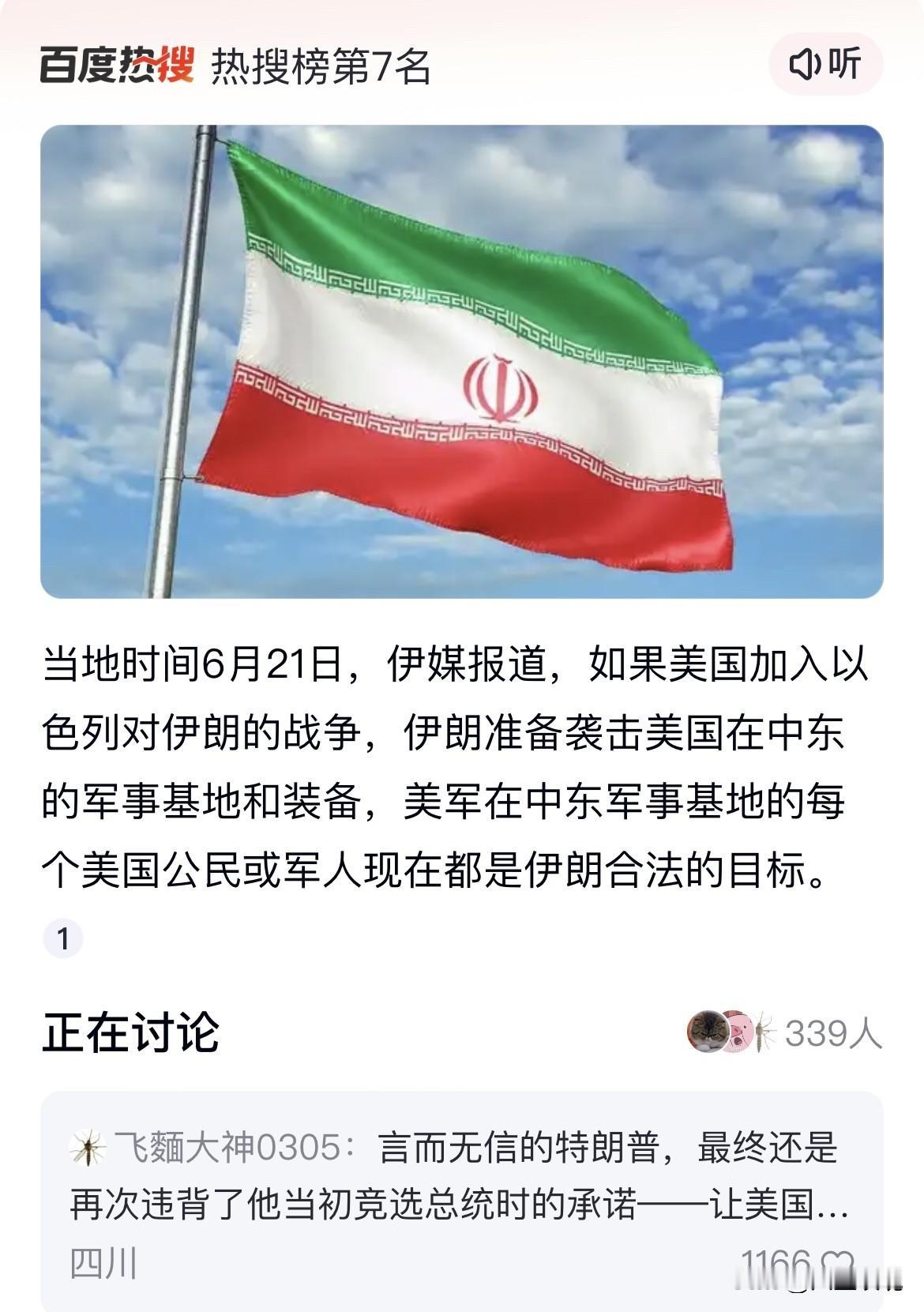 老美不宣而战

北京时间6月22日清晨，特朗普突然宣布：美军轰炸机“已成功完成对