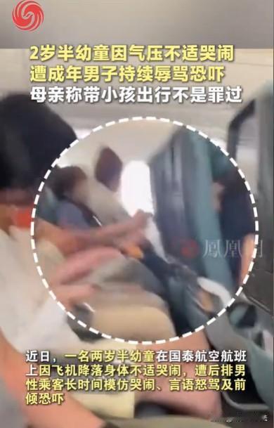 飞机降落，在滑行的过程中，2岁半幼童，因为气压不适，就难受地哭闹起来，为此遭到了