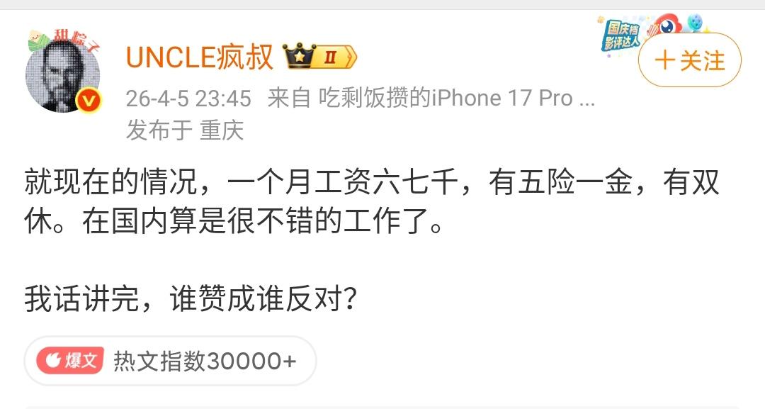 就现在的情况，一个月工资六七千，有五险一金，有双休。在国内算是很不错的工作了。
