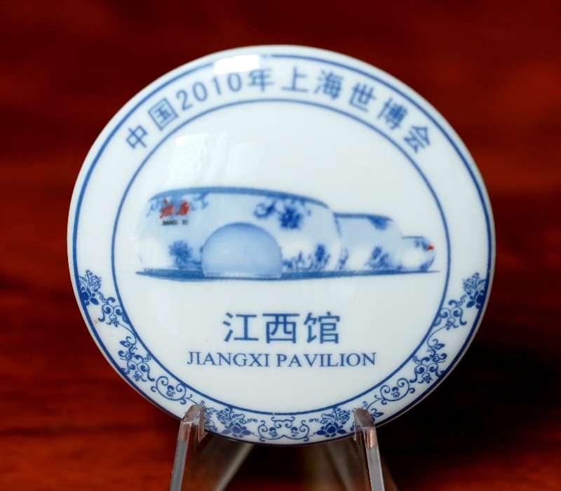 人民的荣誉——每日一奖章（1211）：2020年上海世博会江西馆瓷质纪念章。