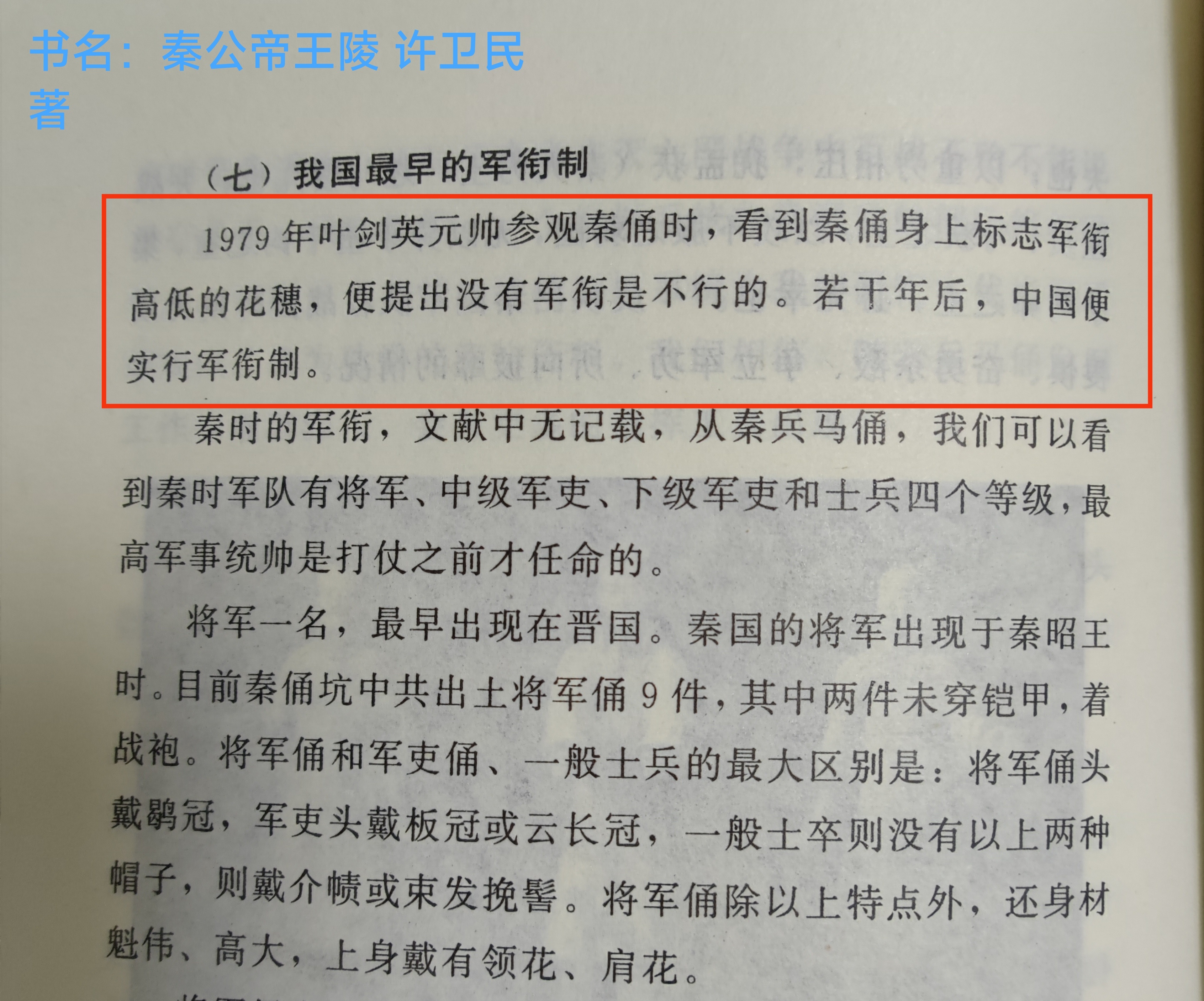 兵马俑与现代军衔 ​​​