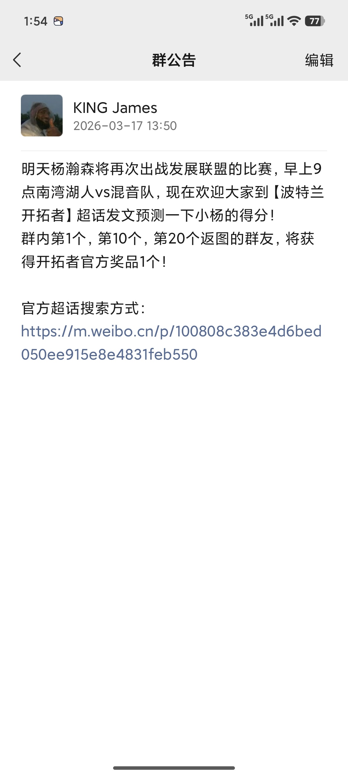 波特兰开拓者 关于杨瀚森的官方球迷支持福利群！大家喜欢杨瀚森，喜欢开拓者的朋友，