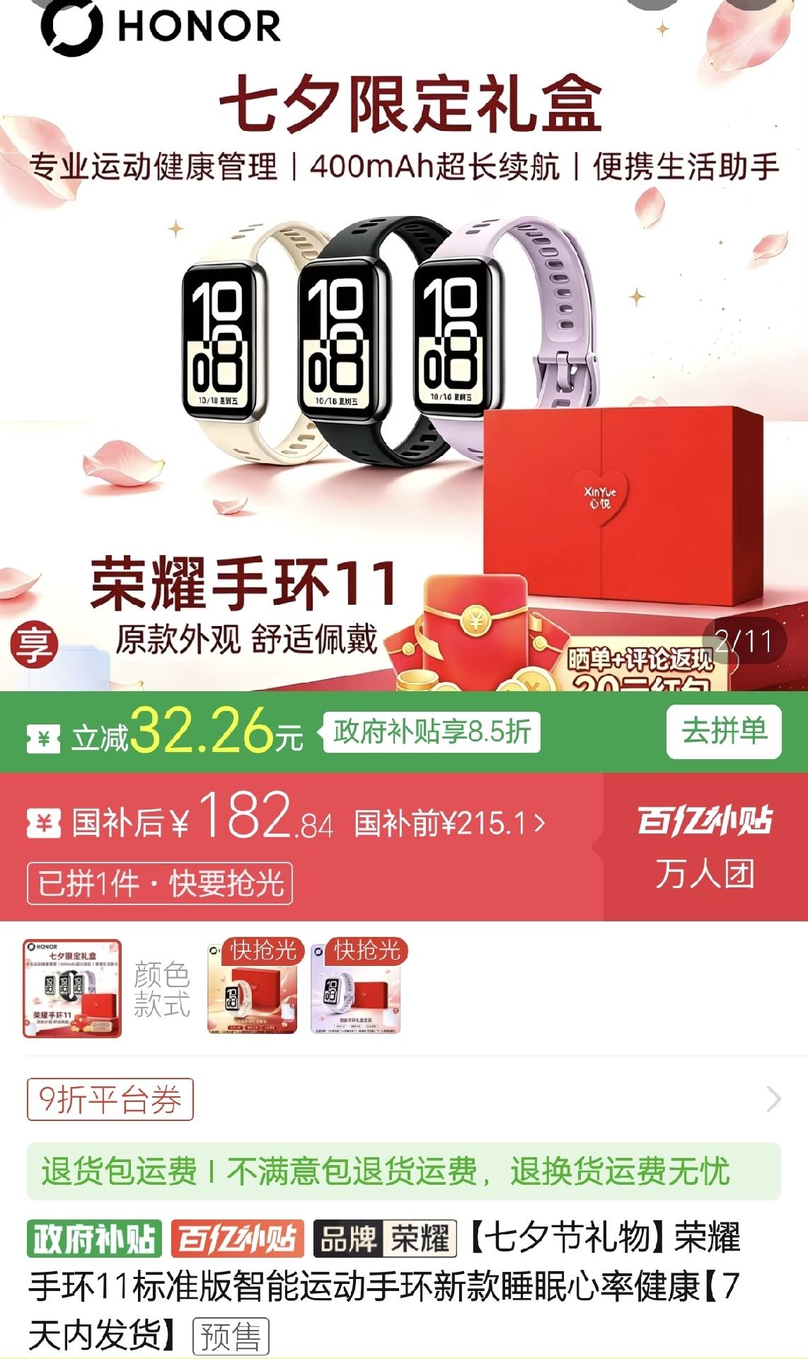 好家伙！荣耀手环11这是要开局就放“王炸”呀，预售就直接把价格打到了180左右，