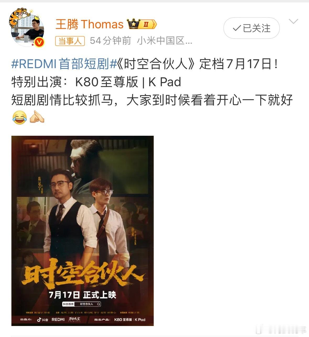 王腾主演短剧定档717我这两天还真被短剧给洗脑了，每天不看两眼心里就不舒服。这下