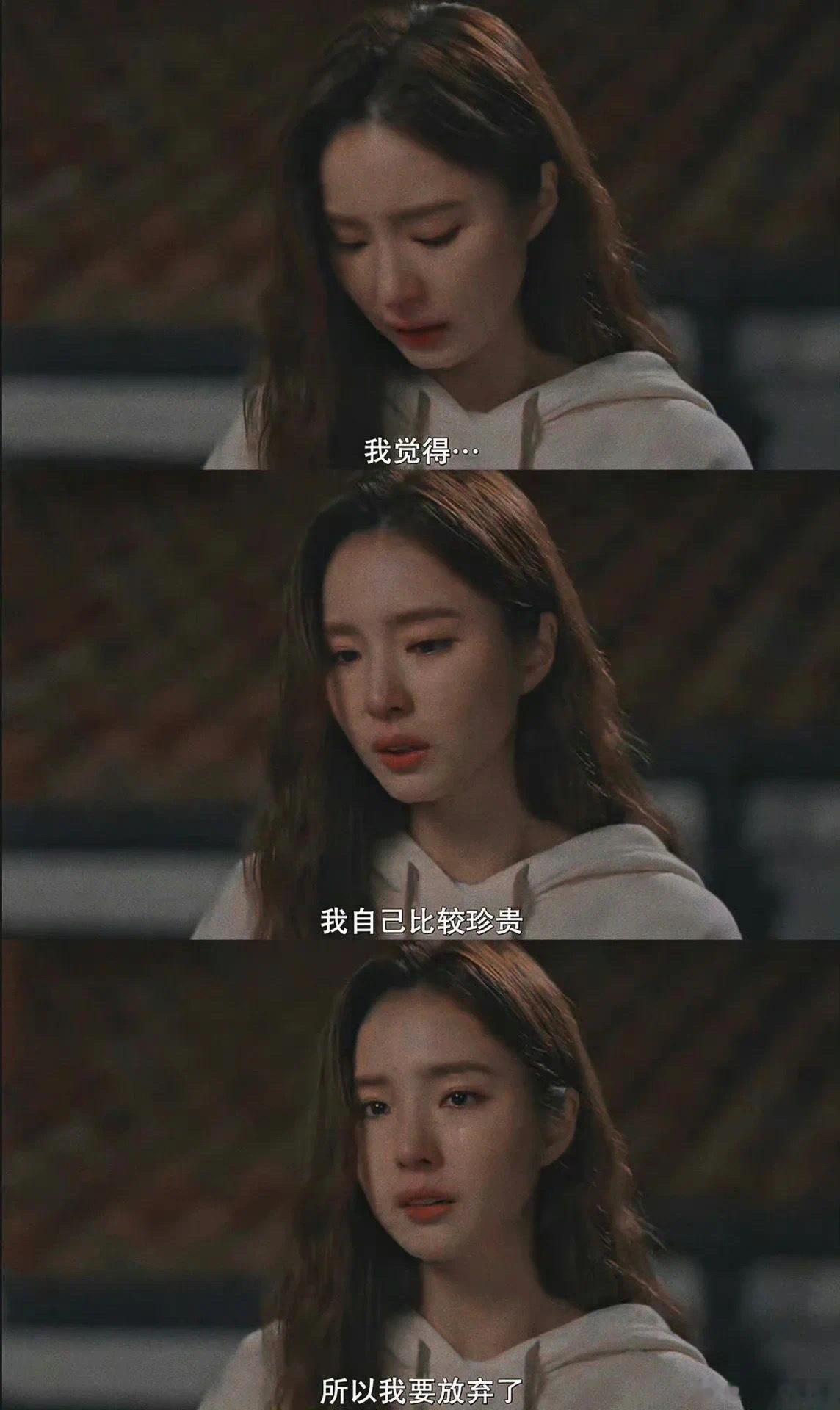 “我觉得，我自己比较珍贵。” ​​​