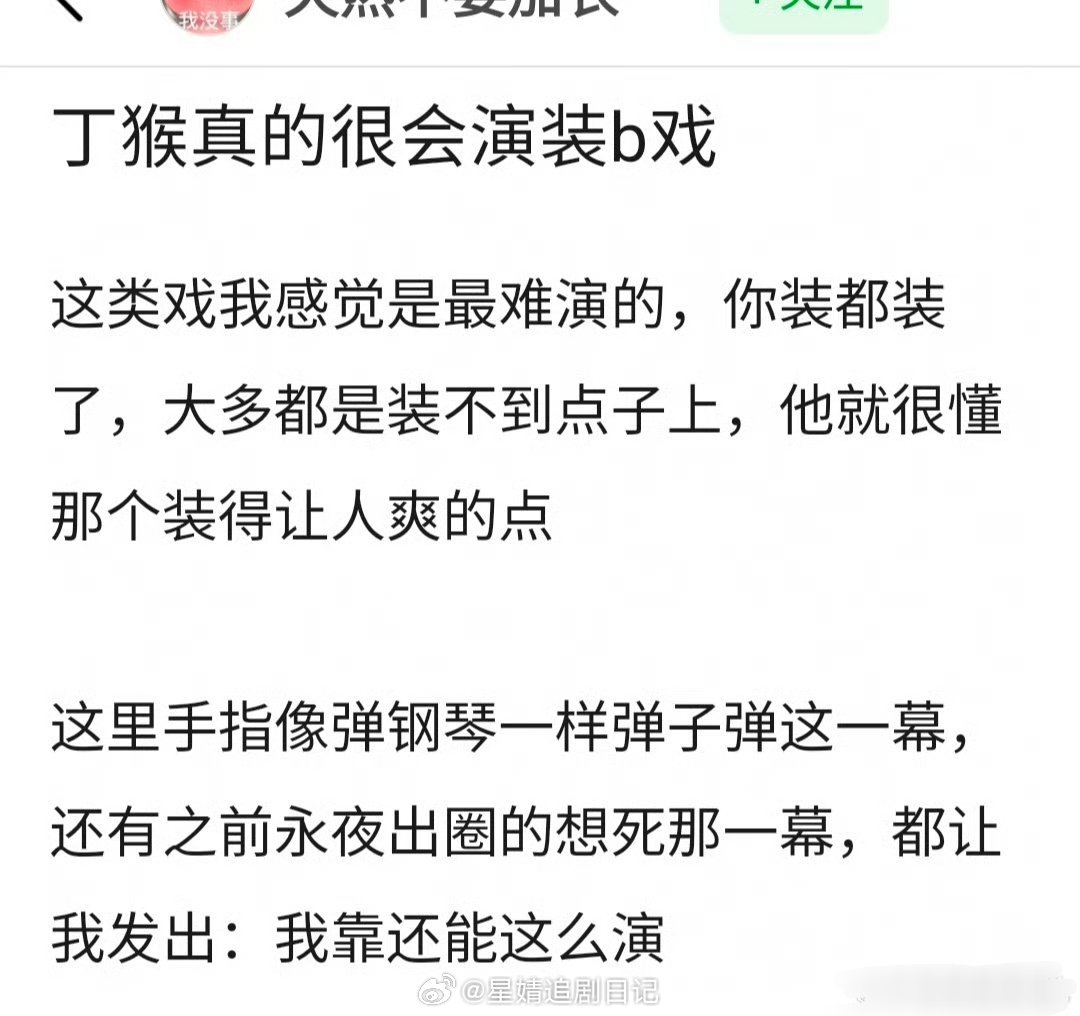 《南部档案》有感，丁禹兮是不是很会演装b戏？ 