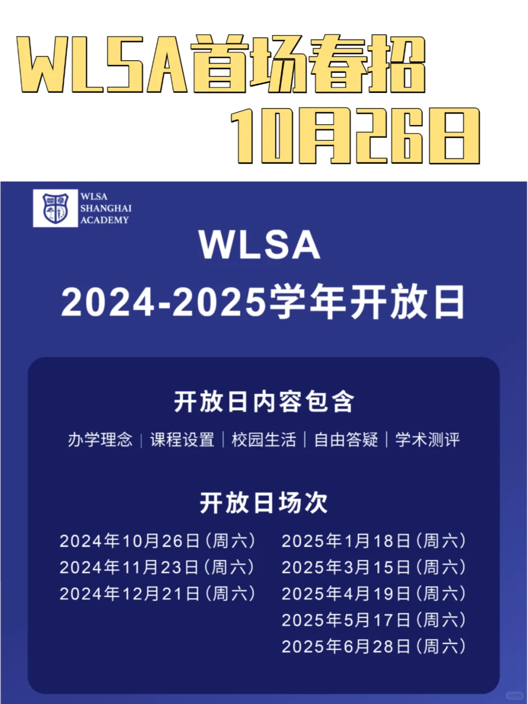 WLSA春招首考定档！最新考试要求来了！