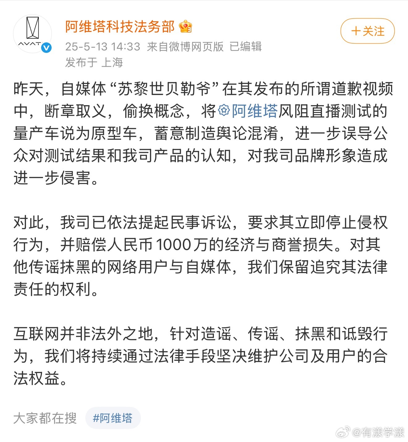 阿维塔法务部这一次的声明可比上次硬气多了！[笑cry]对苏黎世贝勒爷提起民事诉讼