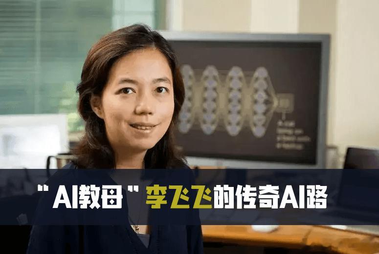 李飞飞说未来职场将只剩下这两种人 李飞飞这番话戳中本质：未来职场拼的不是会不会用