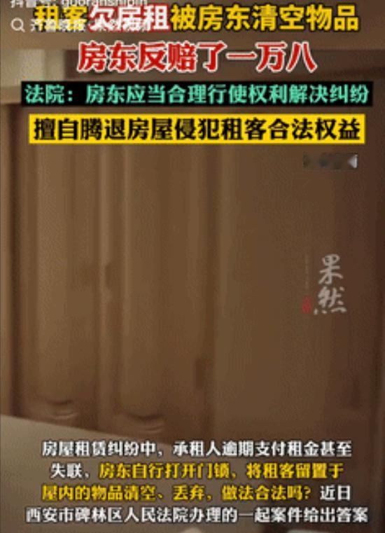 冤不冤？陕西西安，一房东因租客拖欠租金，几次联系不上后，为了能继续出租房屋，就擅