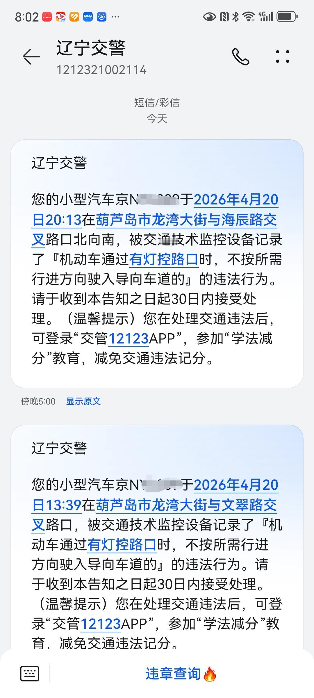 深深感到老家葫芦岛交通执法的严厉和人性化。虽然自认为开车比较规矩，但还是被记上了