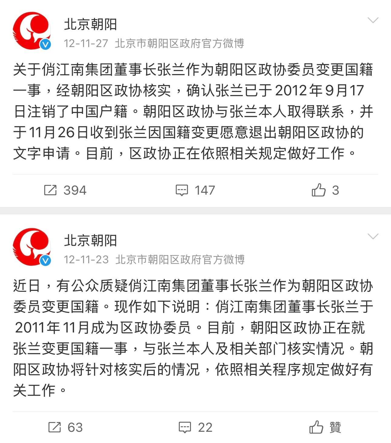 北京朝阳曾发布博经调查证实张兰注销户籍，变更国籍一事。 