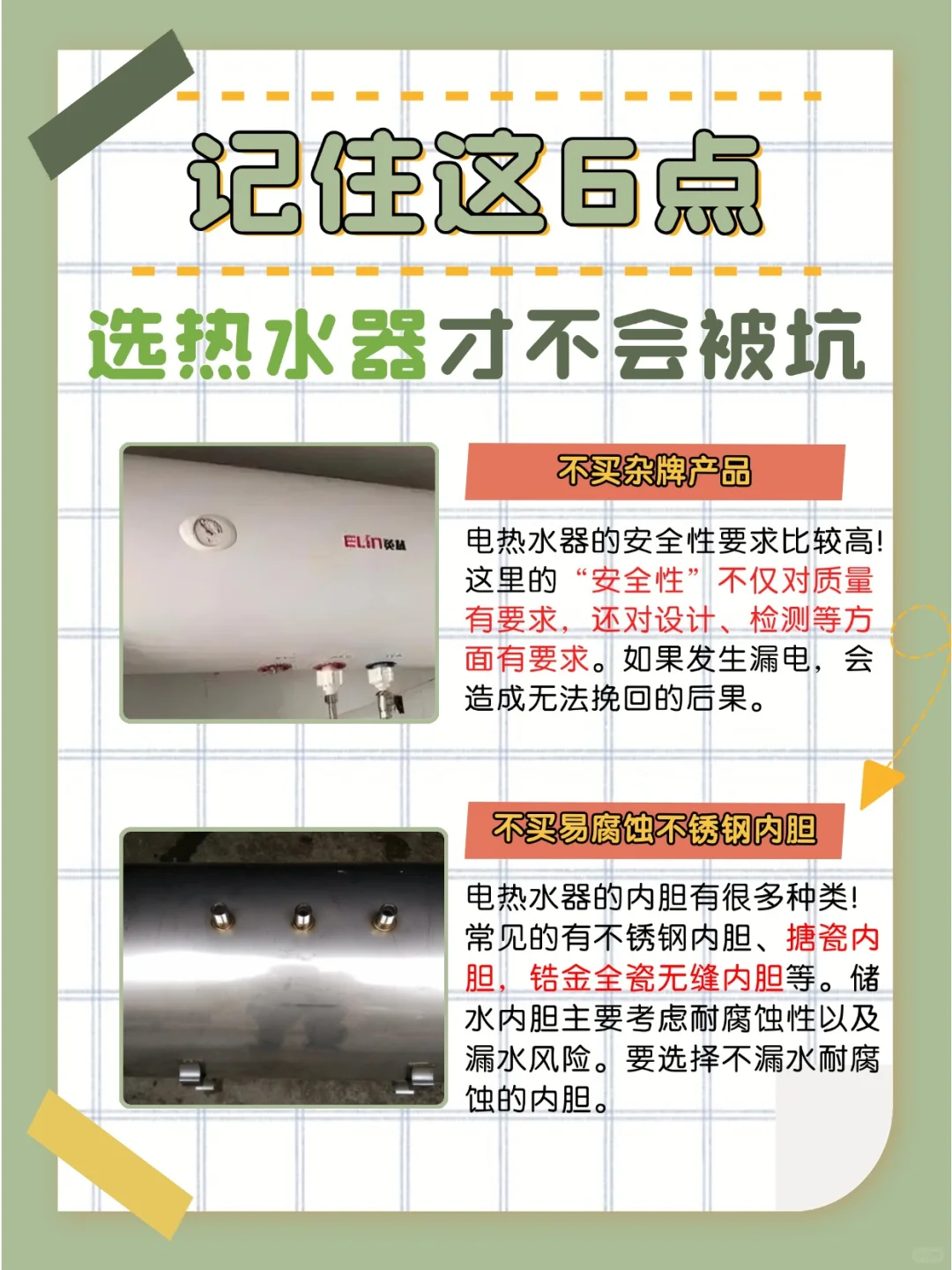 记住这6点，选热水器不会被坑！