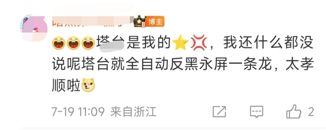 睾塔99 我的西皮官宣了