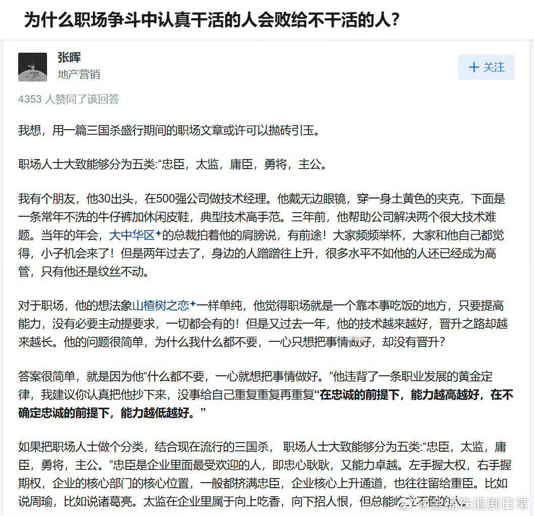 职场三六九等你在第几等 职场段位大考验！你是哪一种？是在底层挣扎的实习生，还是已