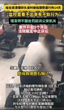 山东济南，一名理发师给13岁女孩剪头发，女孩奶奶全程看着，可谁知第二天女孩奶奶就