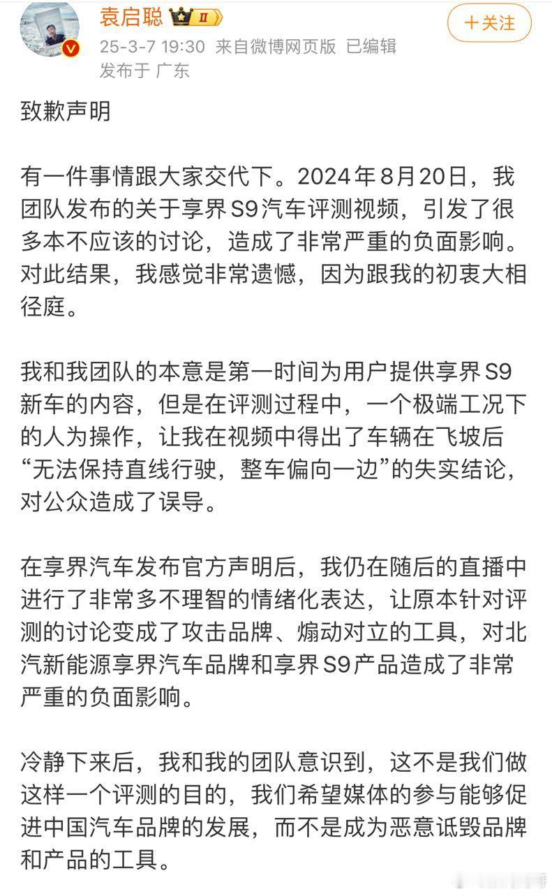 袁启聪就享界S9事件进行正式道歉，双方达成和解，也算是比较好的结果了。 ​​​