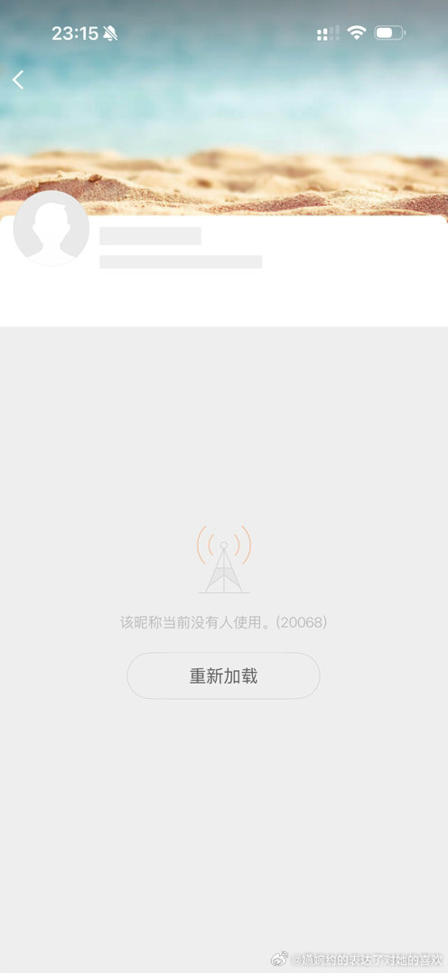 该昵称当前没有人使用，王曼旻粉丝就这样恭喜张本美和被发现后，鬼鬼祟祟把昵称给改了