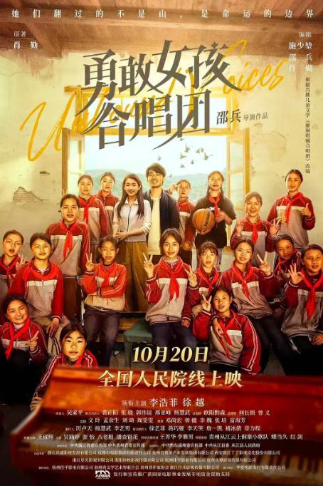 片名：勇敢女孩合唱团又名：Unbound Voices类型：剧情 / 儿童上映日