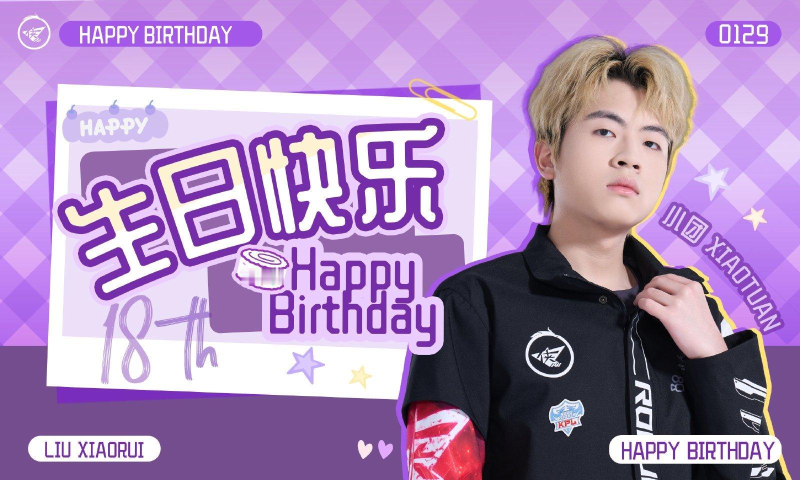 RW小团成年 并已加入大名单 