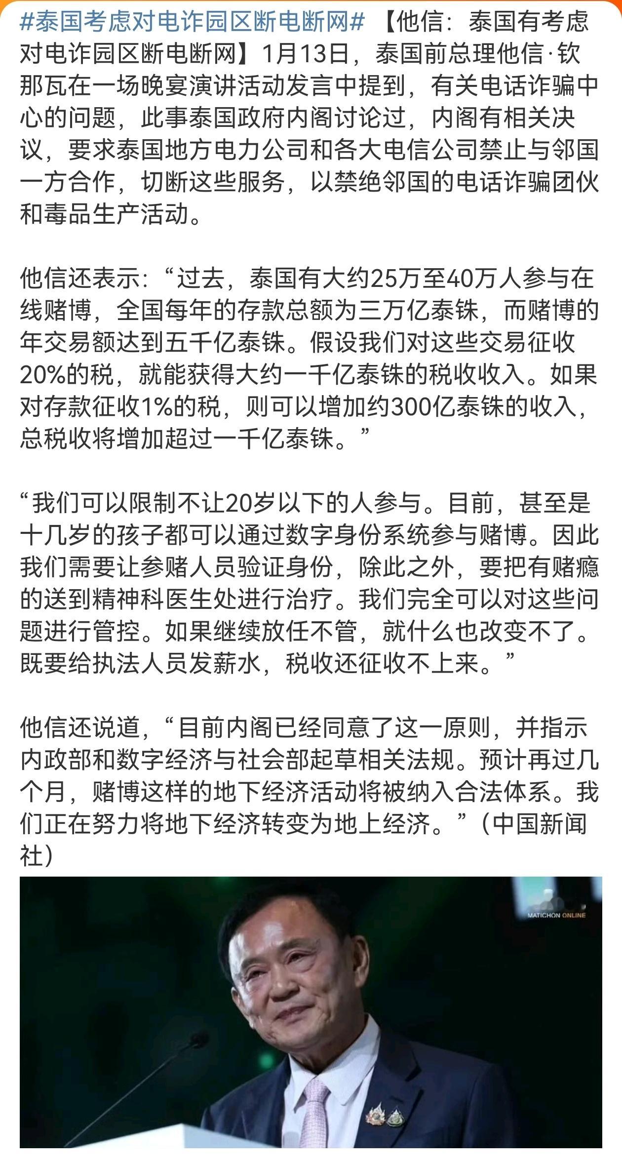 泰国考虑对电诈园区断电断网 断网断电解决不了实际问题，还是就是能不能进去园区一网