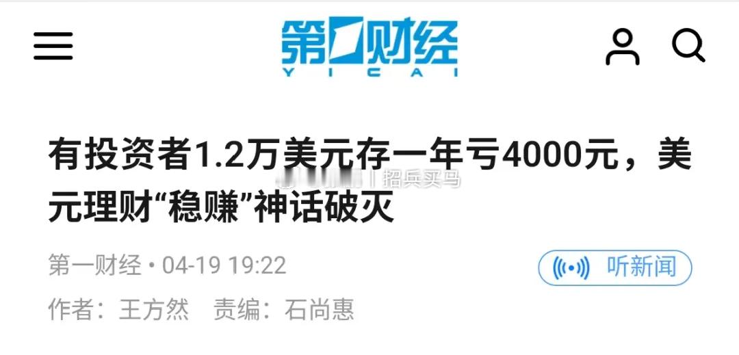 美元不是新东西，美元理财也不是新发明。从有美元和美元理财那一天开始，就没有过“美