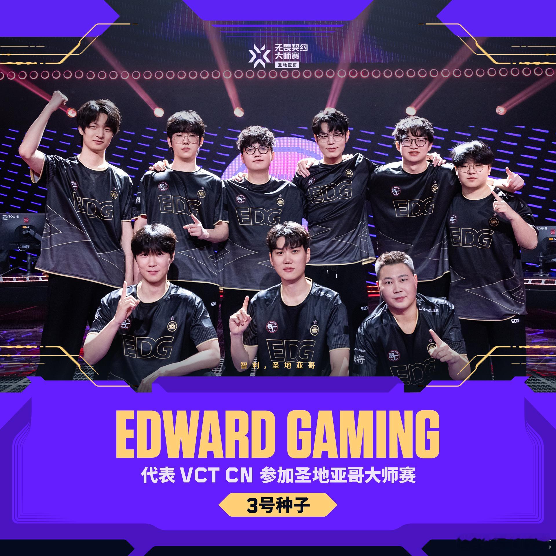 EDG晋级圣地亚哥大师赛 骑士归来！恭喜EDG 3-1战胜BLG，败者组一穿四夺