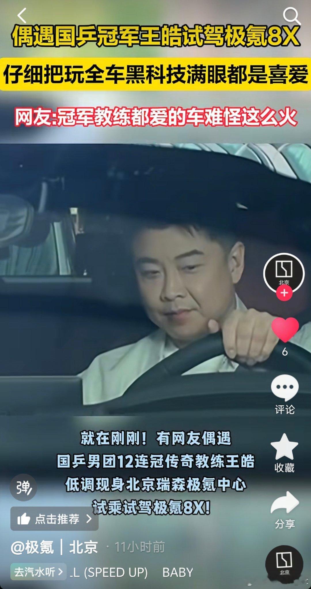 王皓试驾极氪8X！谁又能拒绝一辆“公路之王”呢？极氪8x