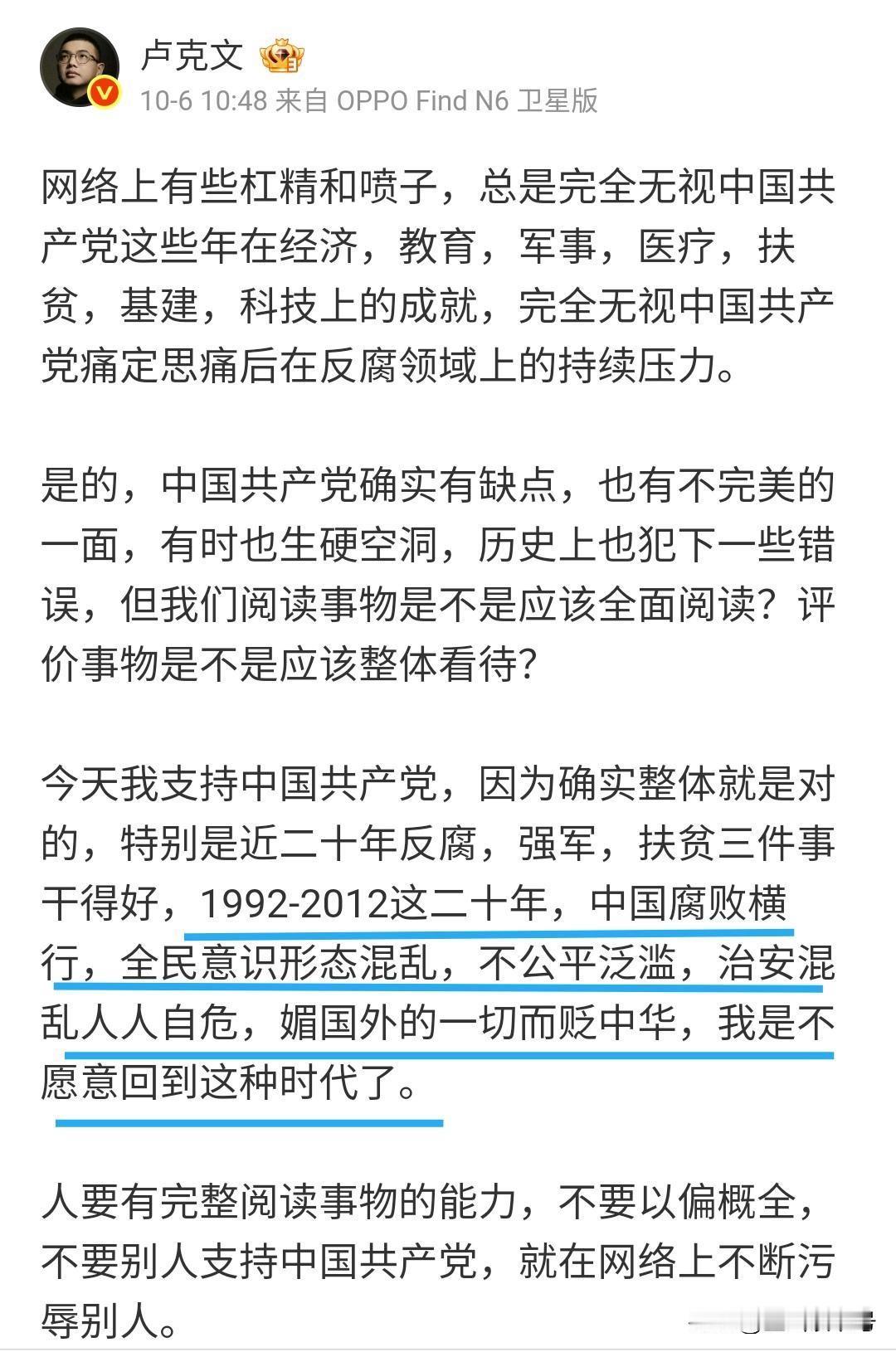 国庆期间，卢克文发帖称：称1992年至2012年的中国“腐败横行，全民意识形态混