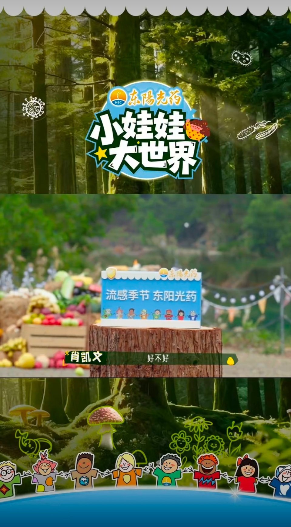 八个娃娃的第一次独立冒险小娃娃大世界   东阳光药八个娃娃谁懂啊！追《小娃娃大世