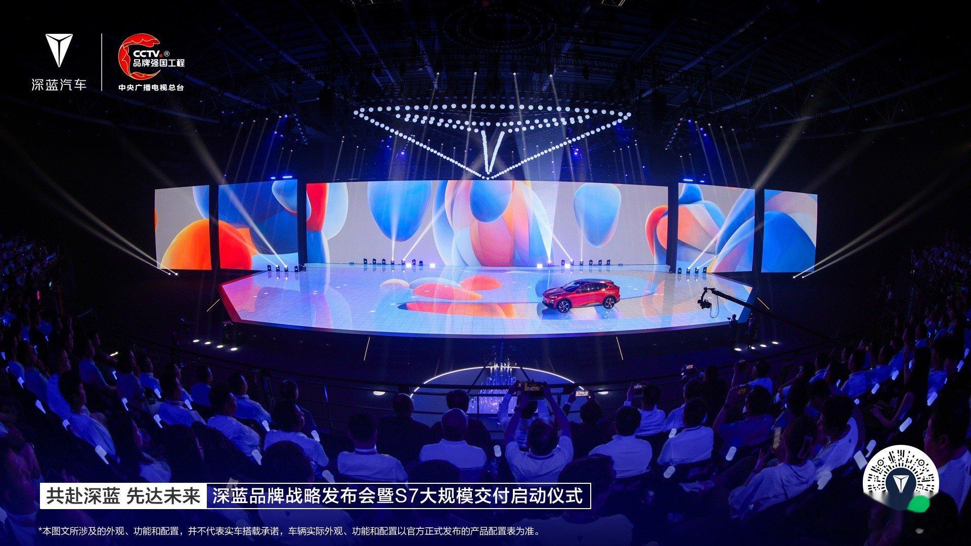 共同展望，深蓝未来美好相聚，超感之约深蓝品牌战略发布会暨S7大规模交付启动仪式 