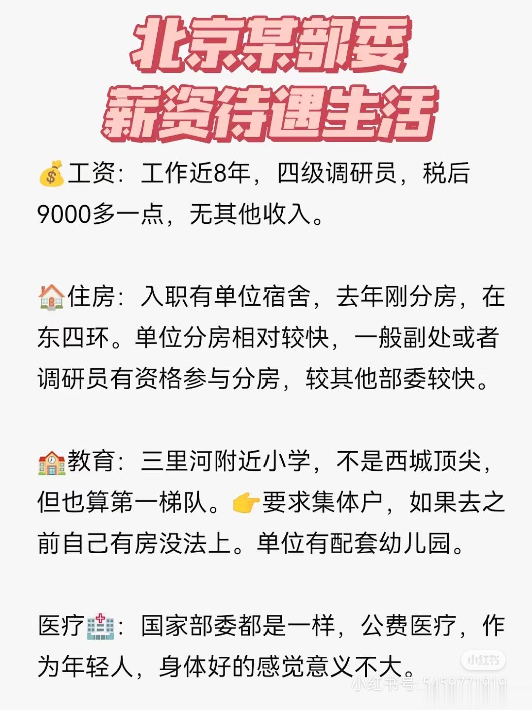 帝都部委公务员待遇 ​​​