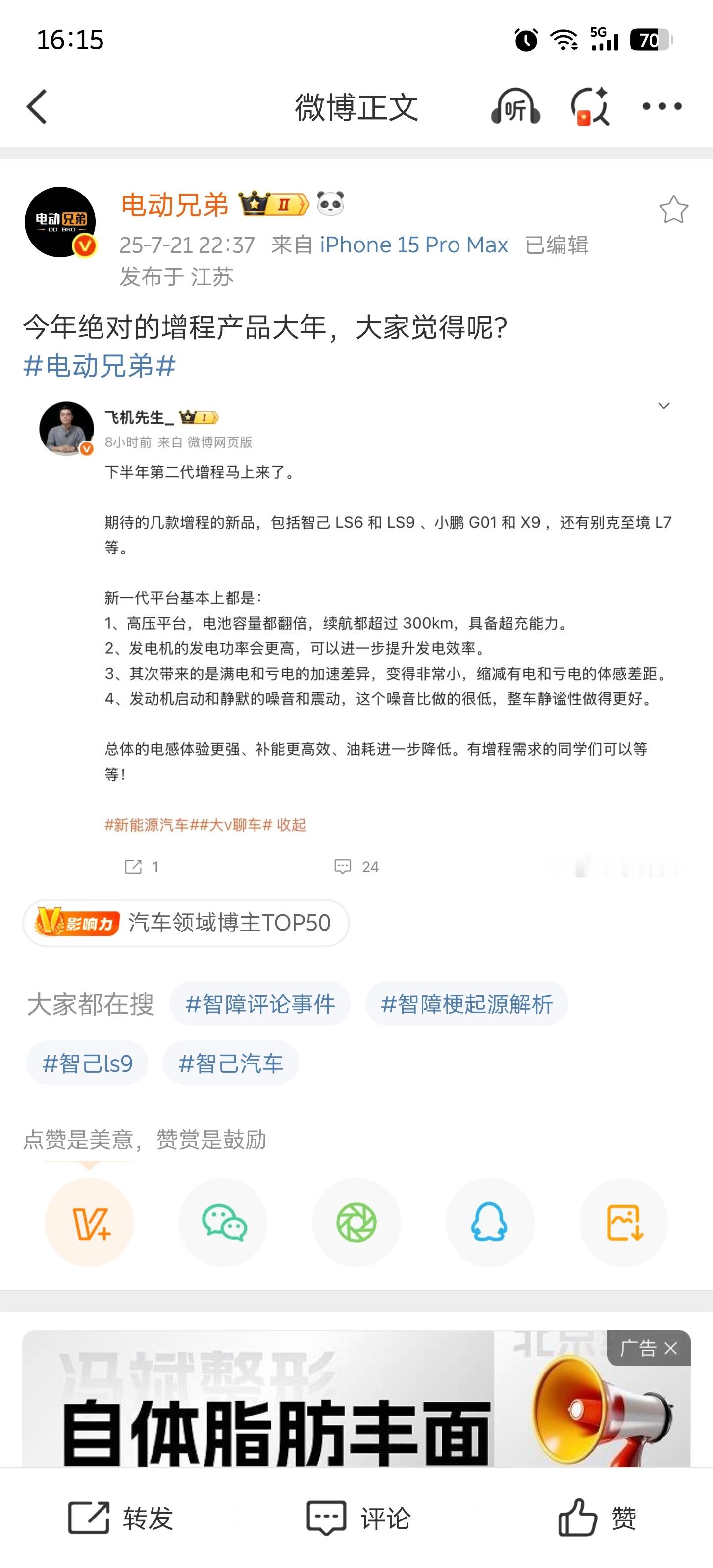 关于第二代增程器车的推出，我发现一个规律：电池越来越大，增程器越来越小，插枪充电