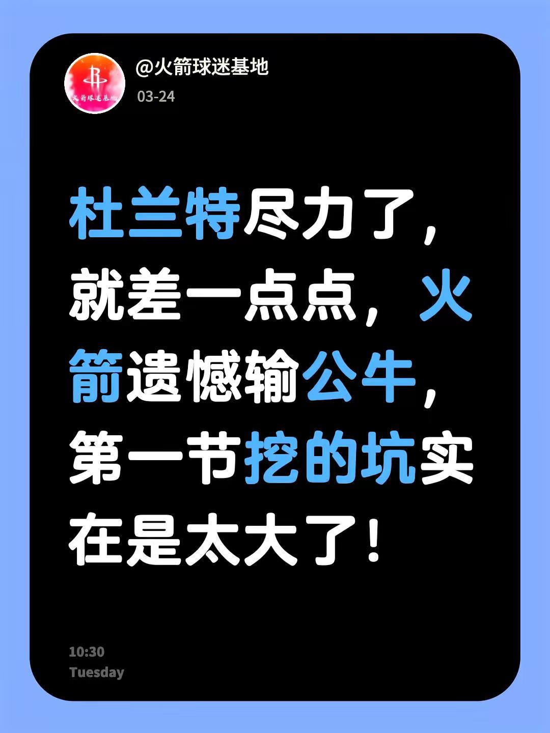 杜兰特尽力了，就差一点点，火箭遗憾输公牛，第一节挖的坑实在是太大了！休斯顿火箭 