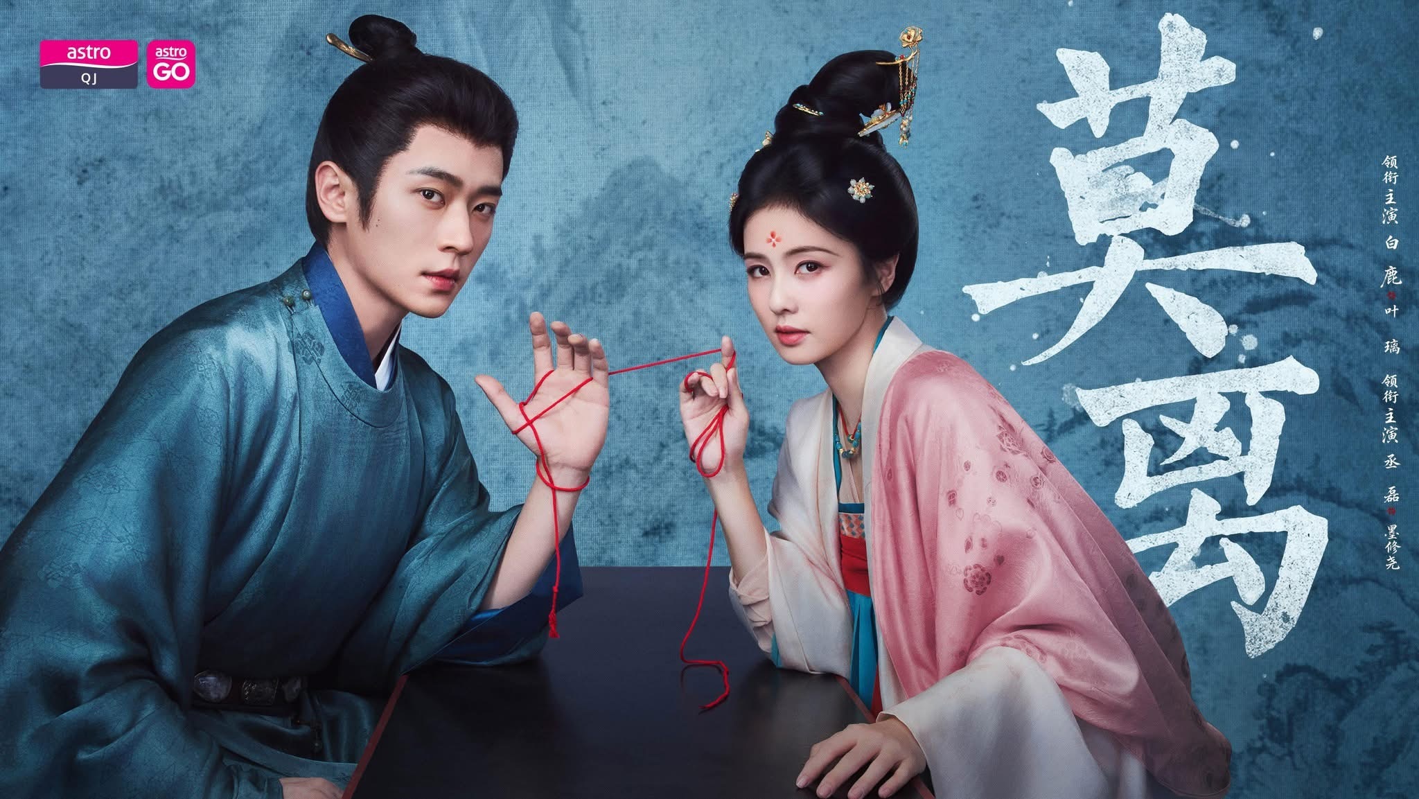 【马来西亚资讯:莫离马来西亚播出 】白鹿、丞磊领衔主演的40集古装爱情剧《莫离 